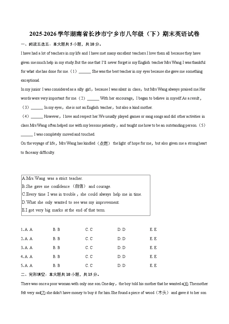 2025-2026学年湖南省长沙市宁乡市八年级（下）期末英语试卷-自定义类型第1页