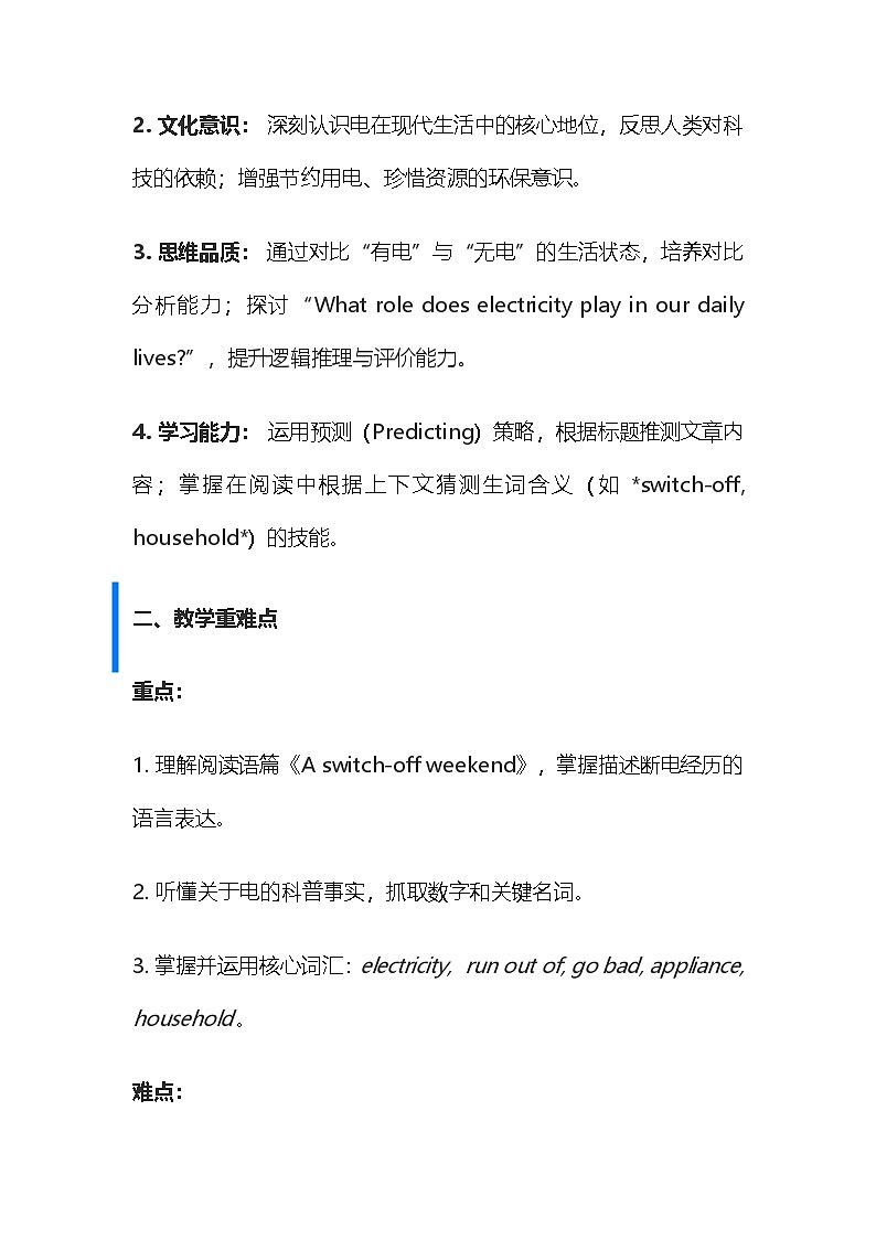 【新教材】沪教版（2024）七年级下册英语Unit 6 Electricity everywhere教案第2页