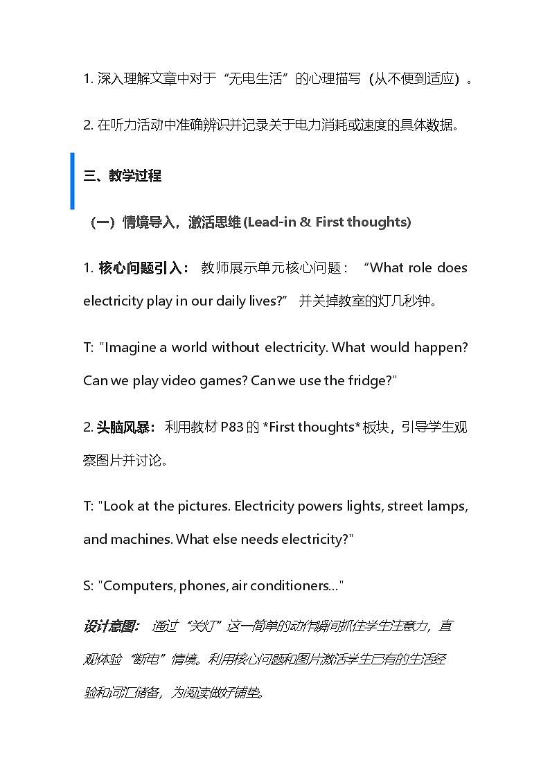 【新教材】沪教版（2024）七年级下册英语Unit 6 Electricity everywhere教案第3页