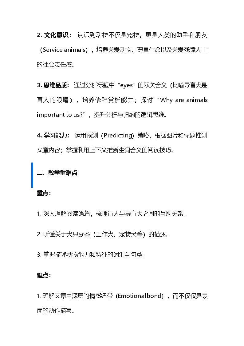 【新教材】沪教版（2024）七年级下册英语Unit 4 Our animal friends  教案第2页