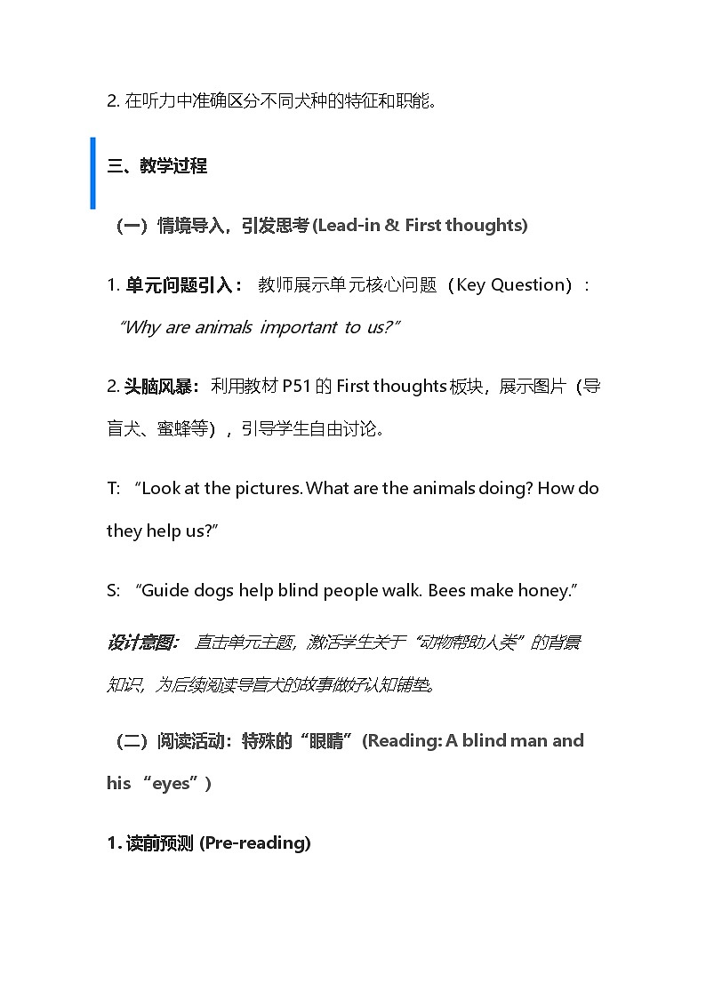 【新教材】沪教版（2024）七年级下册英语Unit 4 Our animal friends  教案第3页