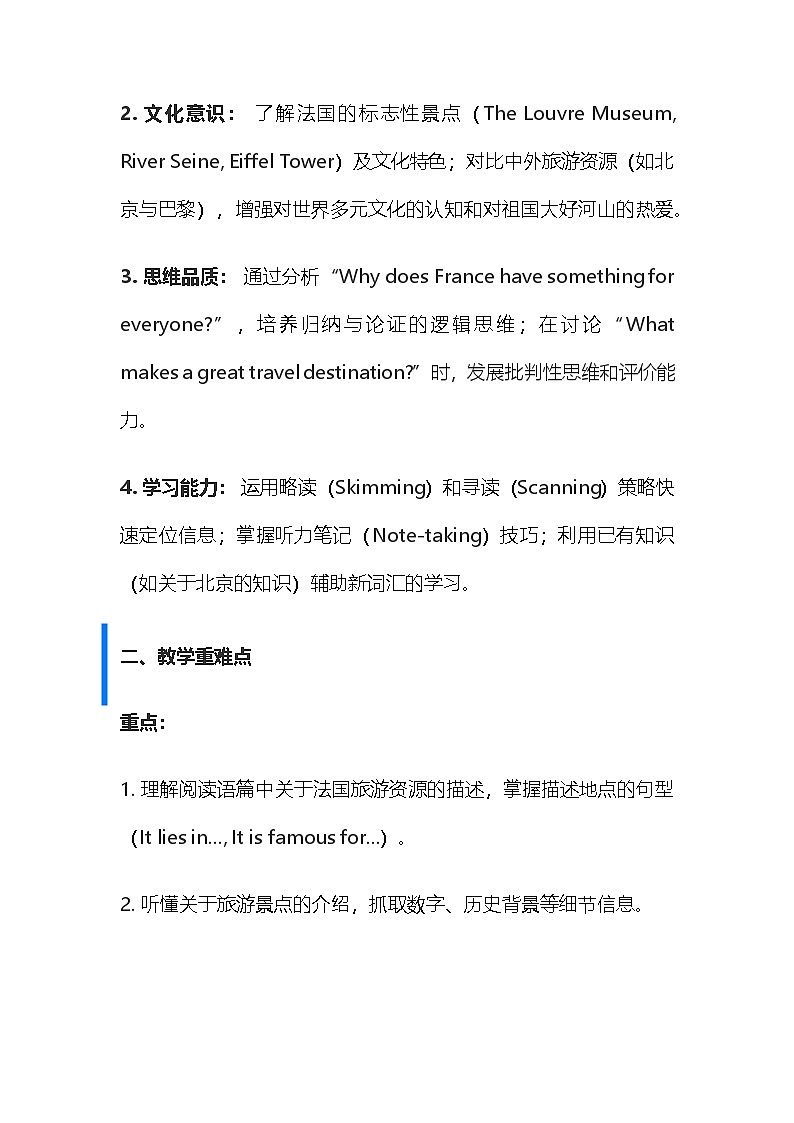 【新教材】沪教版（2024）七年级下册英语Unit 2 Travelling around the world  教案第2页
