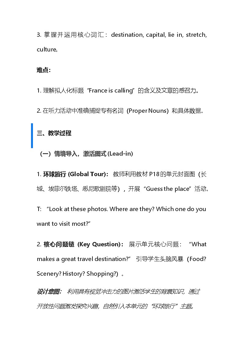 【新教材】沪教版（2024）七年级下册英语Unit 2 Travelling around the world  教案第3页