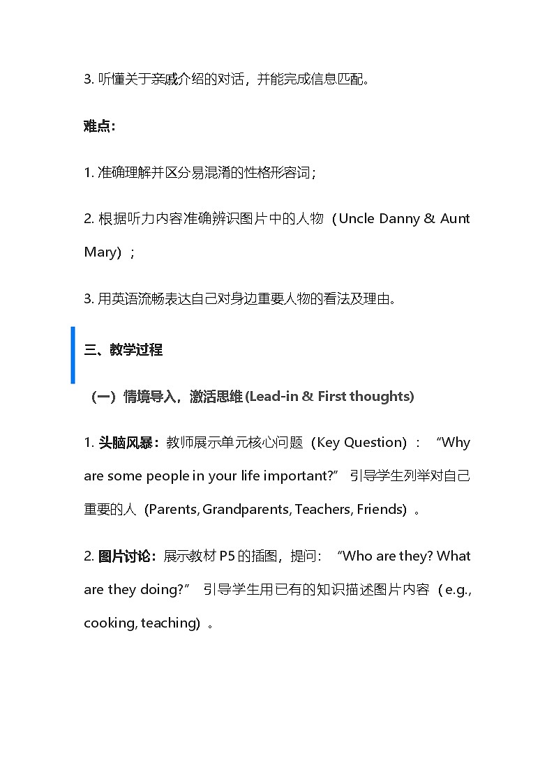 【新教材】沪教版（2024）七年级下册英语Unit 1 People around us 教案第3页