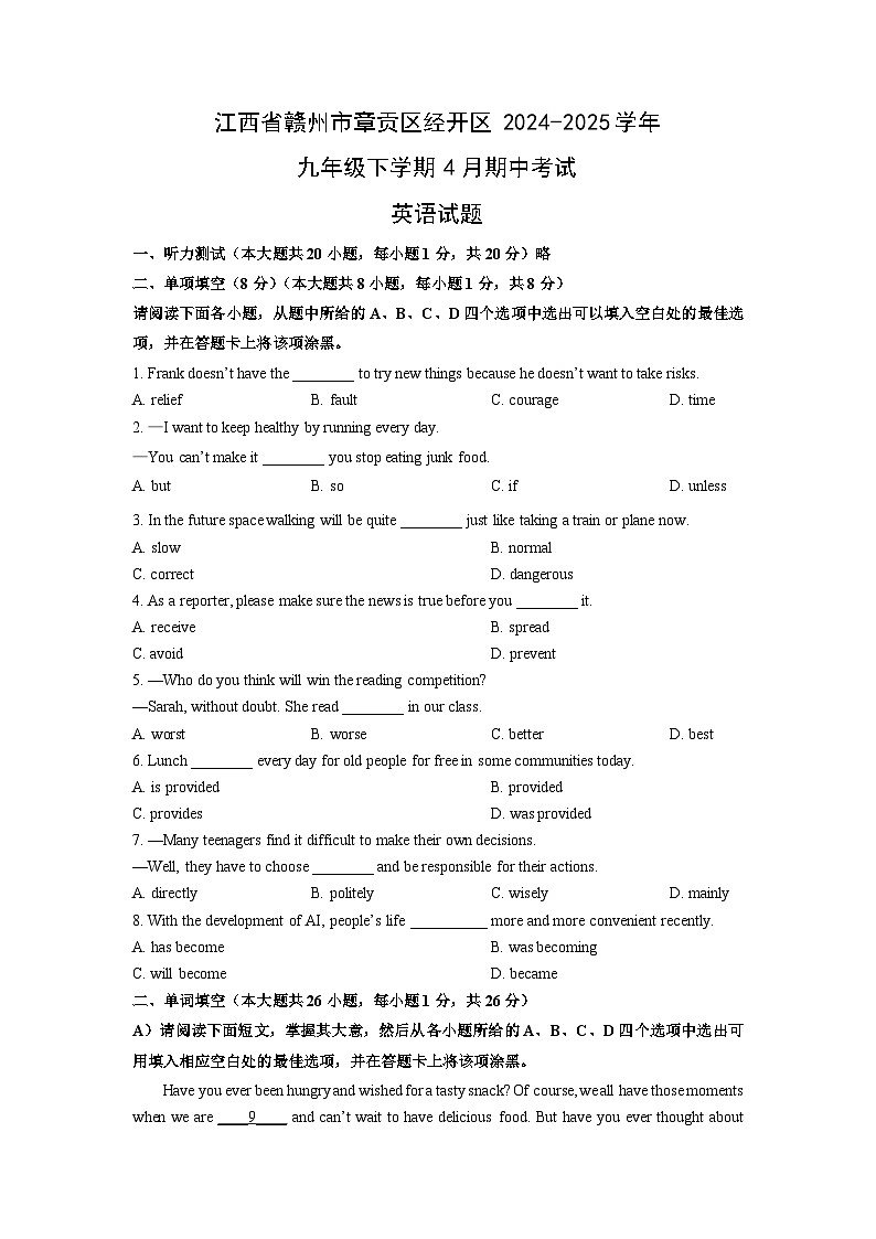 2024-2025学年江西省赣州市章贡区经开区九年级下学期4月期中考试英语试卷（学生版）第1页