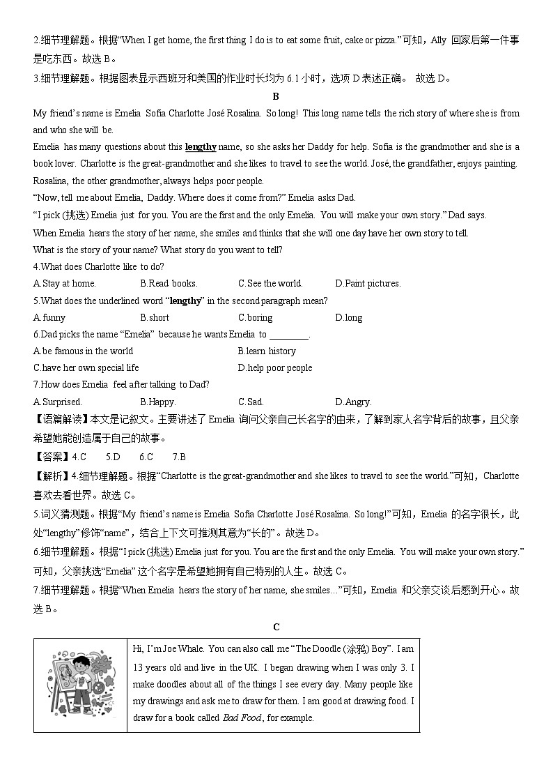 2024-2025学年浙江省宁波市镇海区七年级上学期期末英语试卷（解析版）第2页