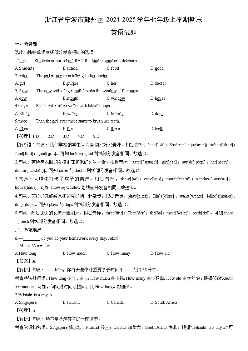2024-2025学年浙江省宁波市鄞州区七年级上学期期末英语试卷（解析版）第1页