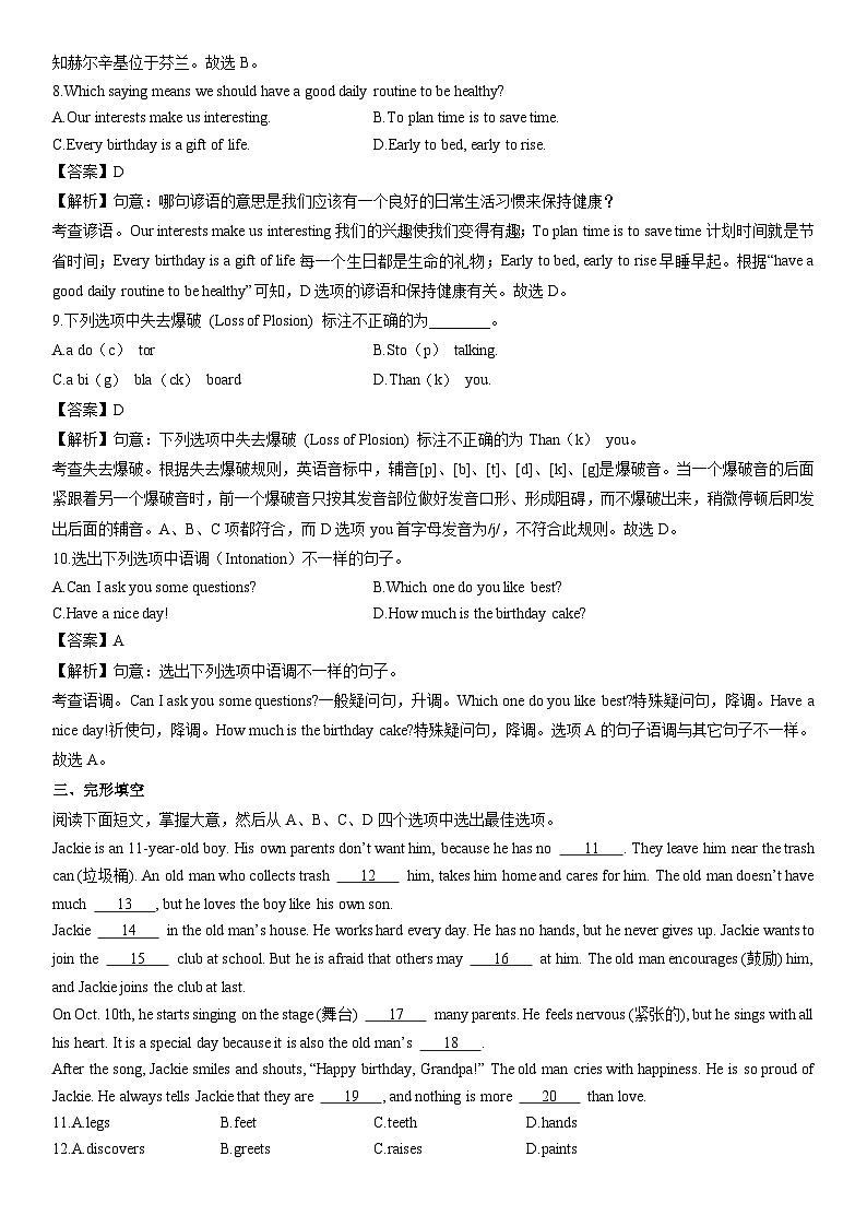 2024-2025学年浙江省宁波市鄞州区七年级上学期期末英语试卷（解析版）第2页