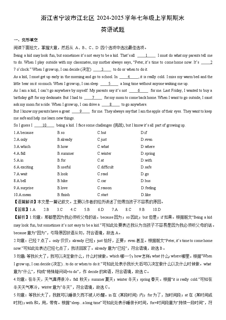 2024-2025学年浙江省宁波市江北区七年级上学期期末英语试卷（解析版）第1页
