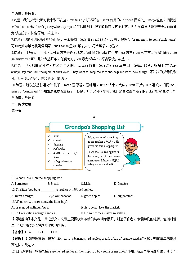 2024-2025学年浙江省宁波市江北区七年级上学期期末英语试卷（解析版）第2页