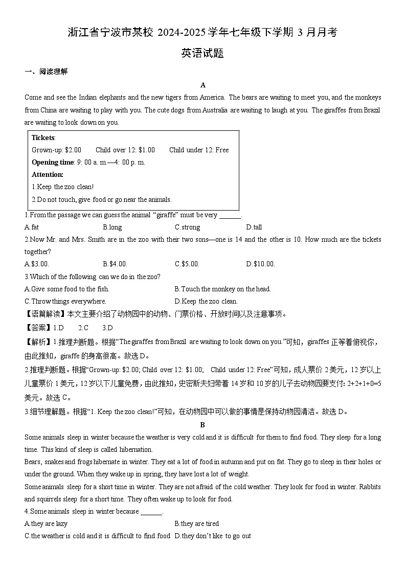 2024-2025学年浙江省宁波市某校七年级下学期3月月考 (解析版)英语试卷第1页