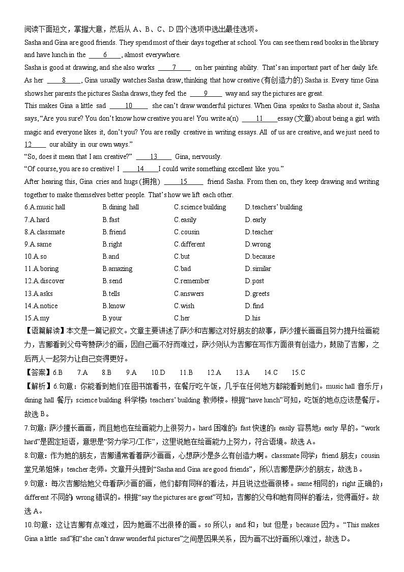 2024-2025学年浙江省宁波市南三县七年级上学期期末英语试卷（解析版）第2页