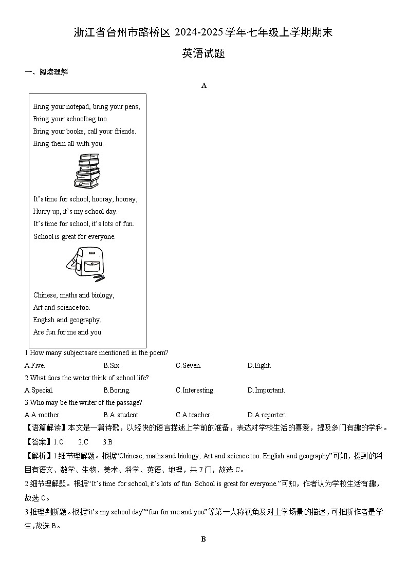 2024-2025学年浙江省台州市路桥区七年级上学期期末英语试卷（解析版）第1页