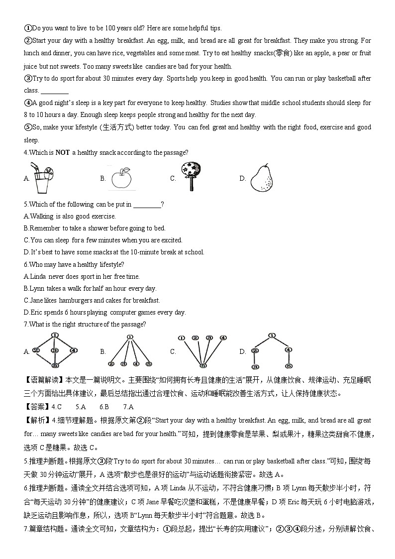 2024-2025学年浙江省台州市路桥区七年级上学期期末英语试卷（解析版）第2页