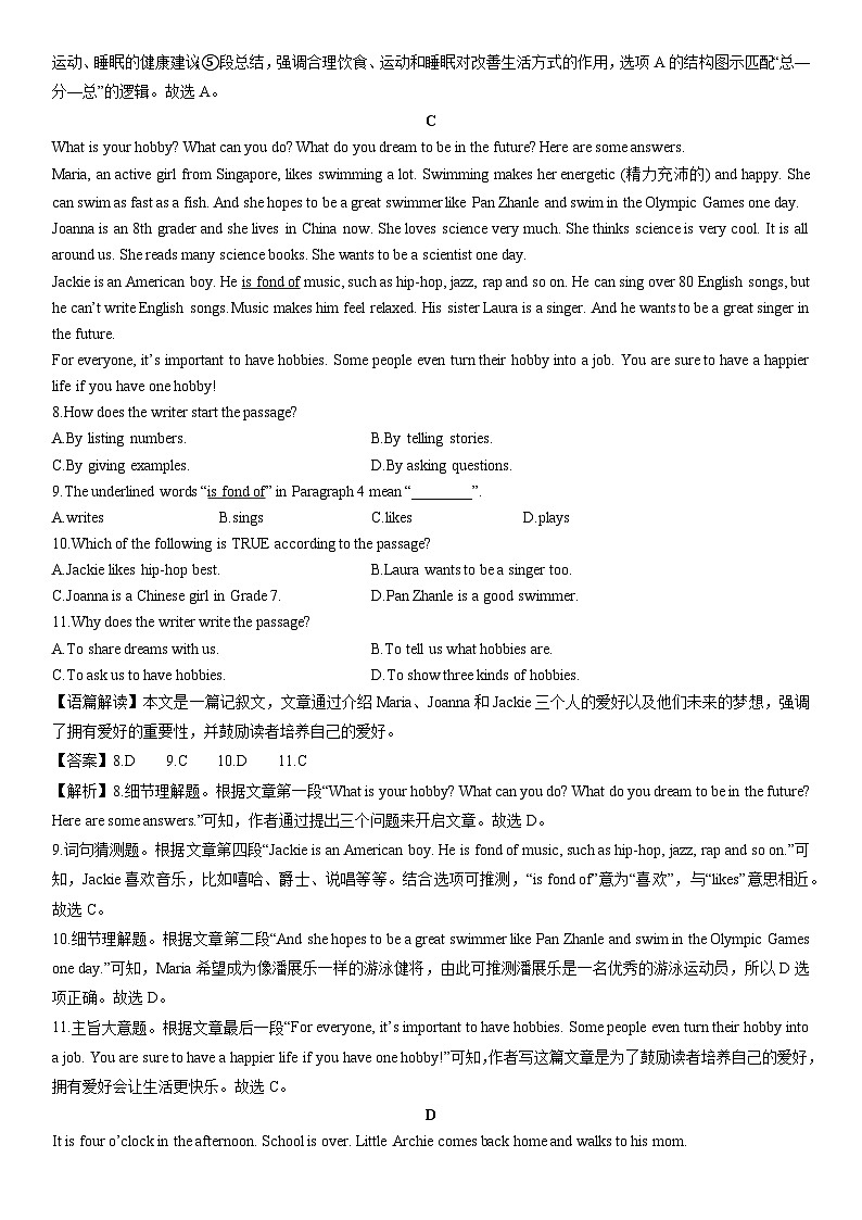 2024-2025学年浙江省台州市路桥区七年级上学期期末英语试卷（解析版）第3页