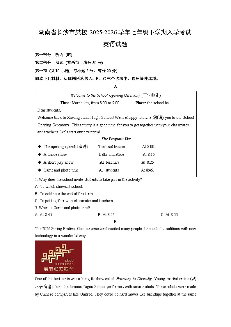 2025-2026学年湖南省长沙市某校七年级下学期入学考试英语试卷 (学生版)第1页