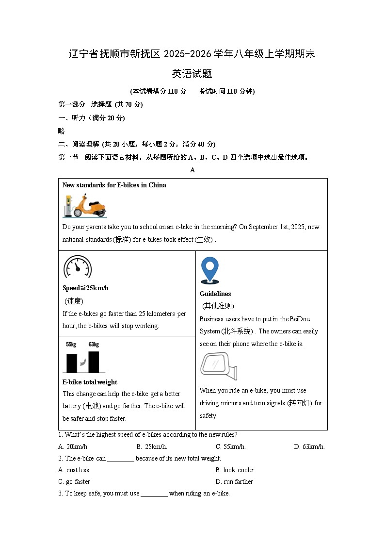 2025-2026学年辽宁省抚顺市新抚区八年级上学期期末英语试卷 (学生版)第1页