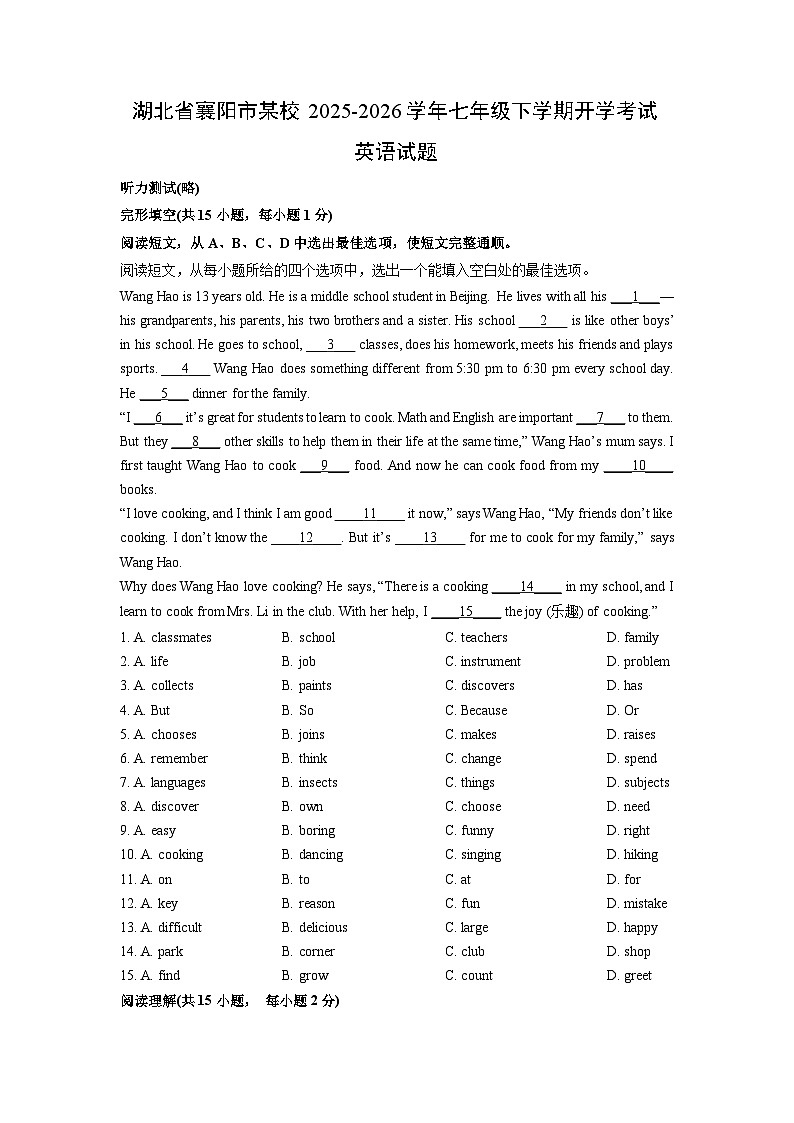 2025-2026学年湖北省襄阳市某校七年级下学期开学考试英语试卷 (学生版)第1页