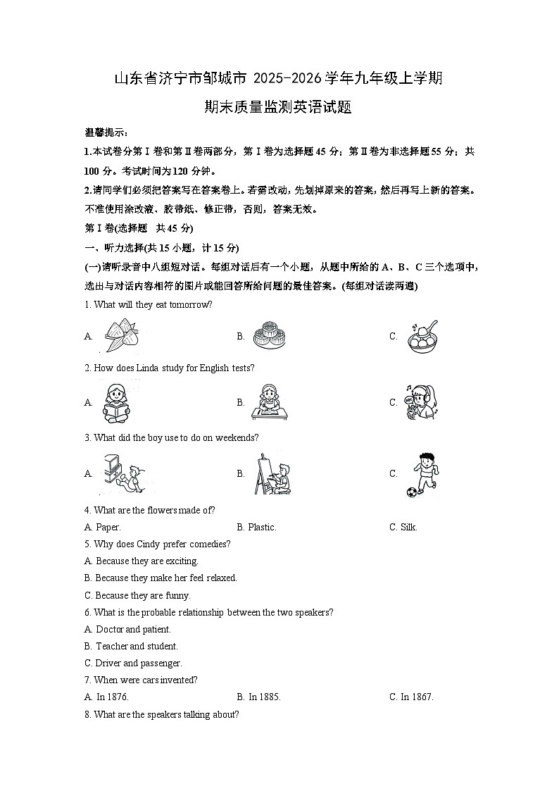 2025-2026学年山东省济宁市邹城市九年级上学期期末质量监测英语试卷（学生版）第1页