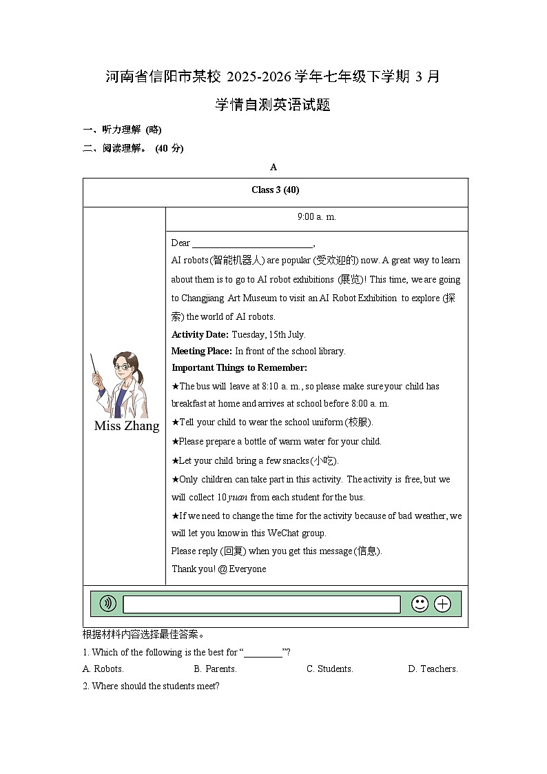 2025-2026学年河南省信阳市某校七年级下学期3月学情自测英语试卷 (学生版)第1页