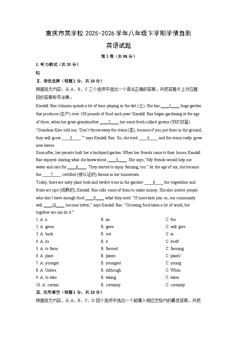 2025-2026学年重庆市某学校八年级下学期学情自测英语试卷 (学生版)第1页