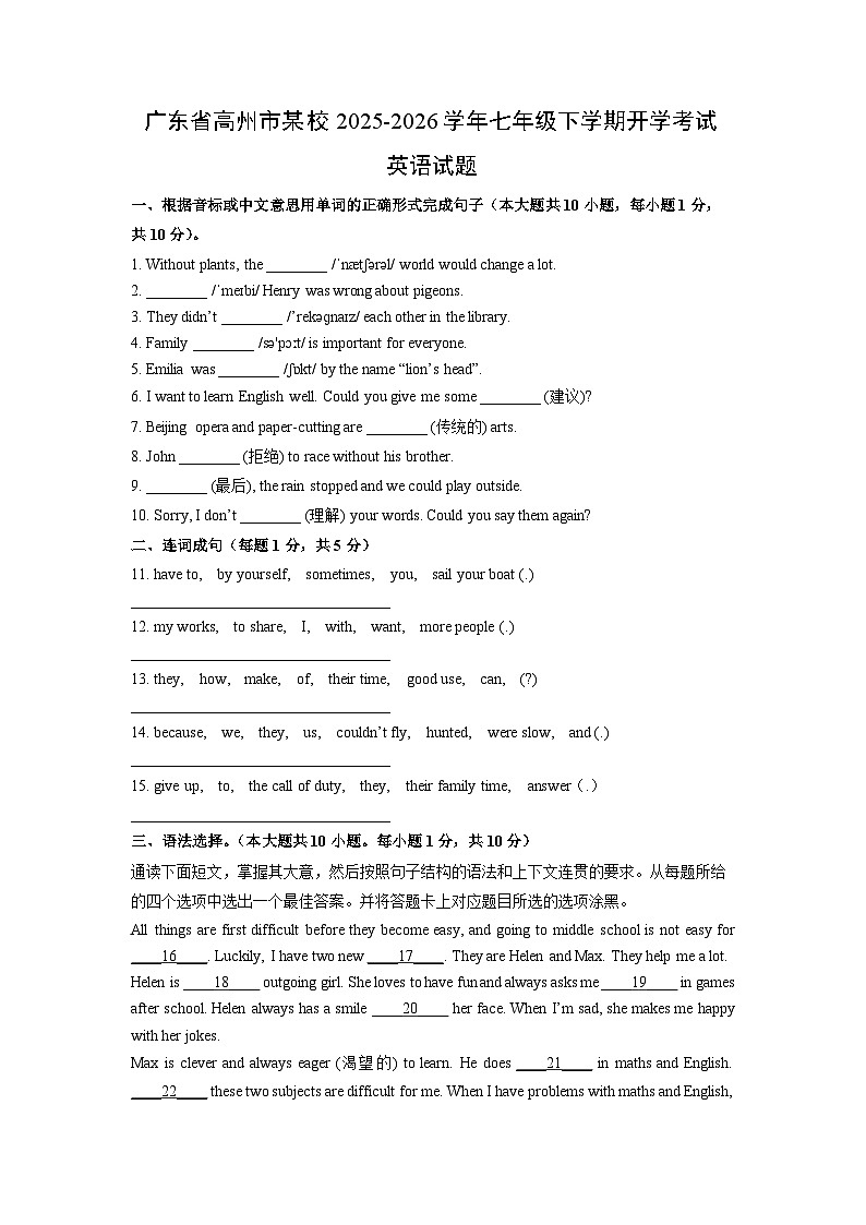 2025-2026学年广东省高州市某校七年级下学期开学考试英语试卷 (学生版)第1页
