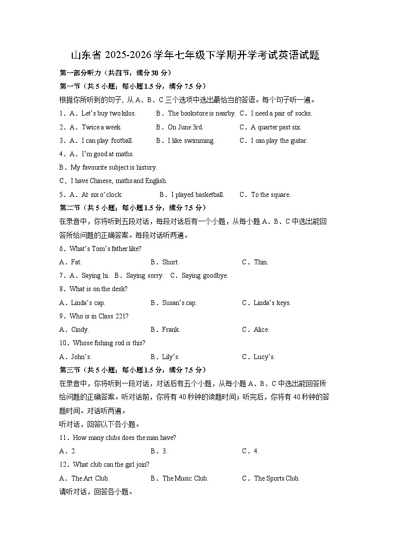 2025-2026学年山东省七年级下学期开学考试英语试卷 (学生版)第1页
