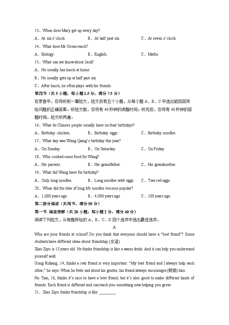 2025-2026学年山东省七年级下学期开学考试英语试卷 (学生版)第2页