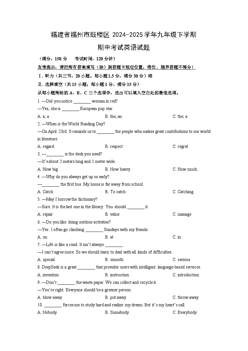 2024-2025学年福建省福州市鼓楼区九年级下学期期中考试英语试卷（学生版）第1页