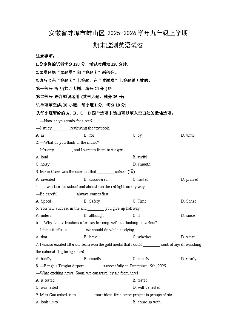 2025-2026学年安徽省蚌埠市蚌山区九年级上学期期末监测英语试卷（学生版）第1页