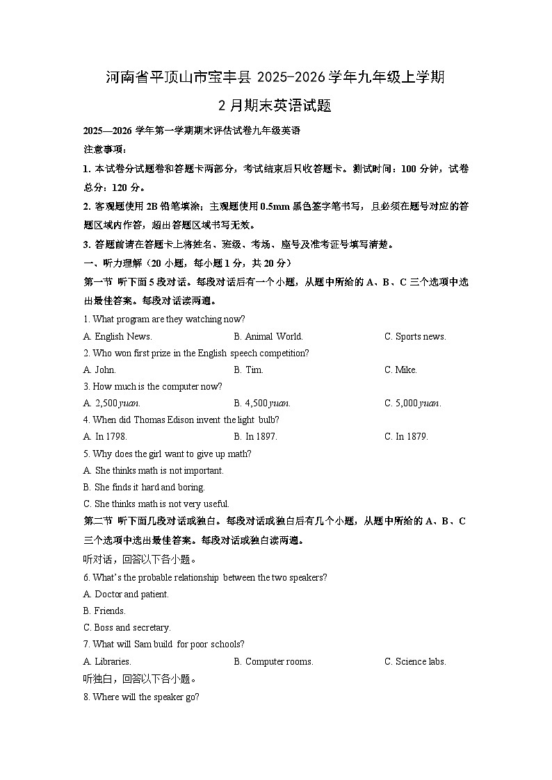 2025-2026学年河南省平顶山市宝丰县九年级上学期2月期末英语试卷（学生版）第1页