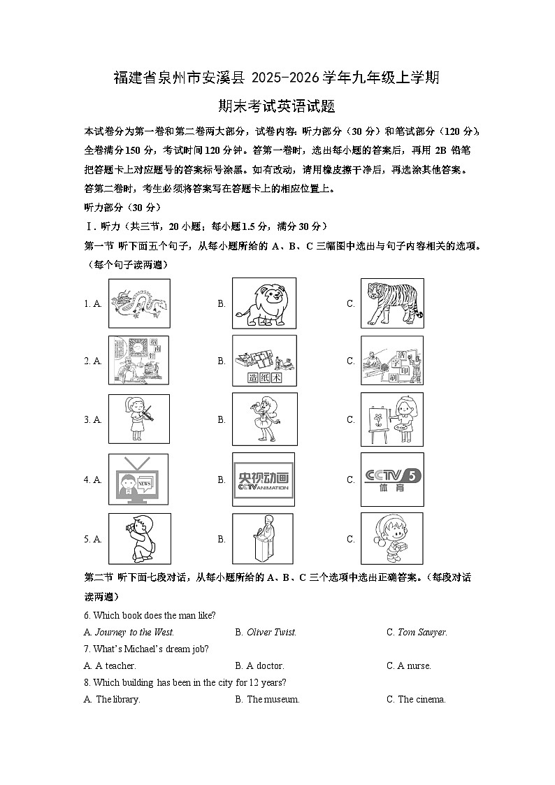2025-2026学年福建省泉州市安溪县九年级上学期期末考试英语试卷（学生版）第1页