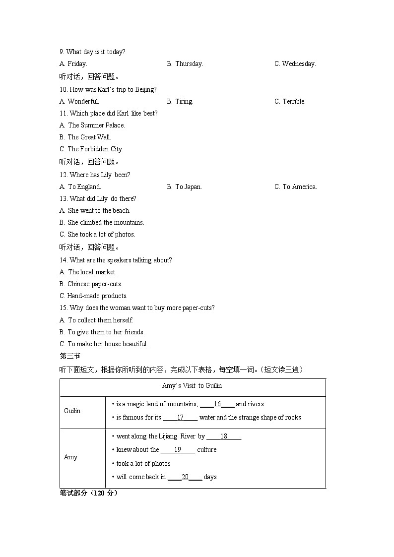 2025-2026学年福建省泉州市安溪县九年级上学期期末考试英语试卷（学生版）第2页