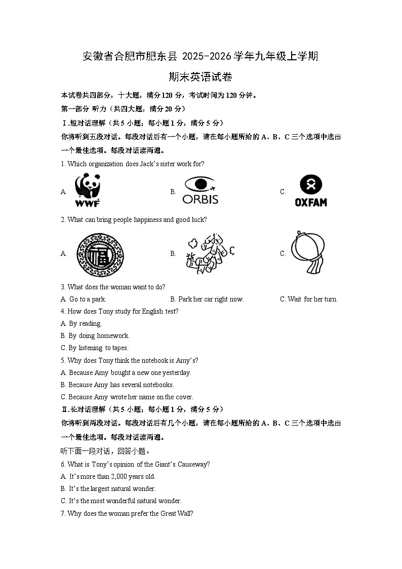 2025-2026学年安徽省合肥市肥东县九年级上学期期末英语试卷（学生版）第1页