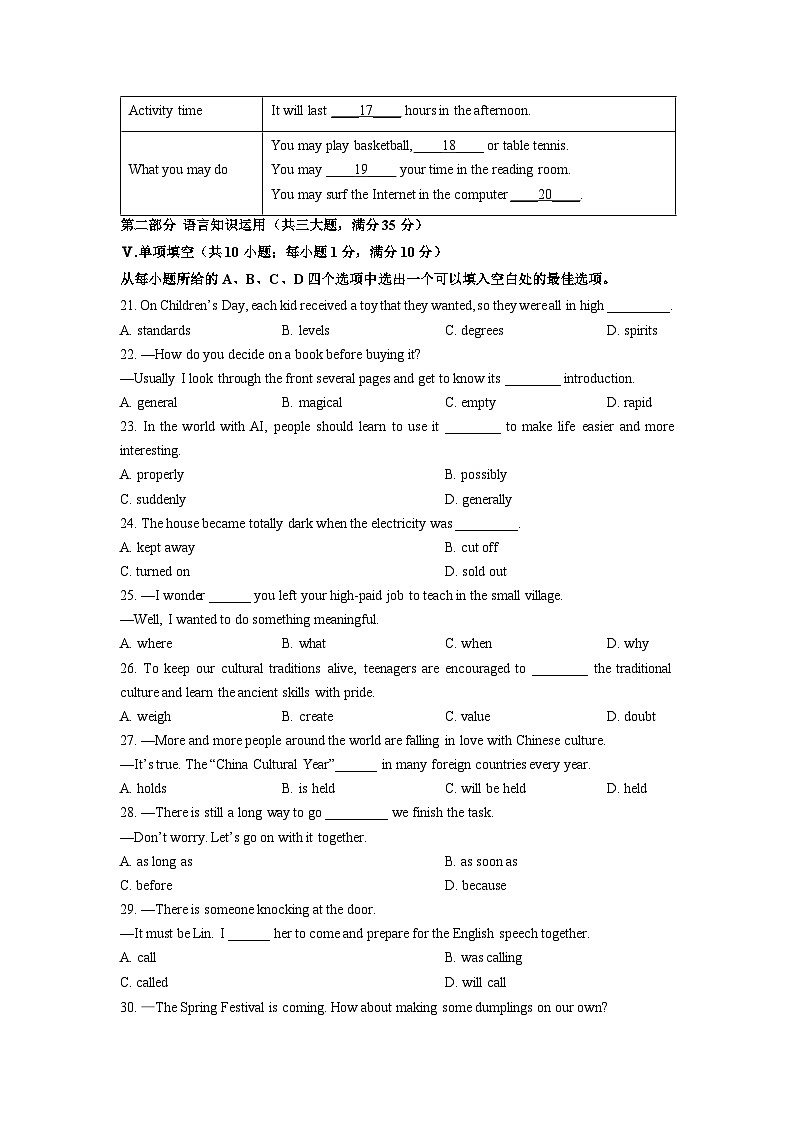 2025-2026学年安徽省合肥市肥东县九年级上学期期末英语试卷（学生版）第3页