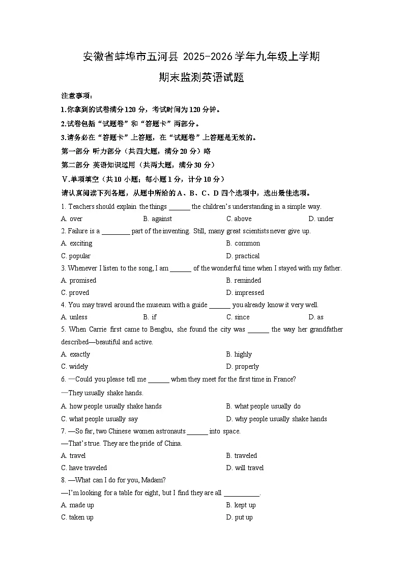 2025-2026学年安徽省蚌埠市五河县九年级上学期期末监测英语试卷（学生版）第1页