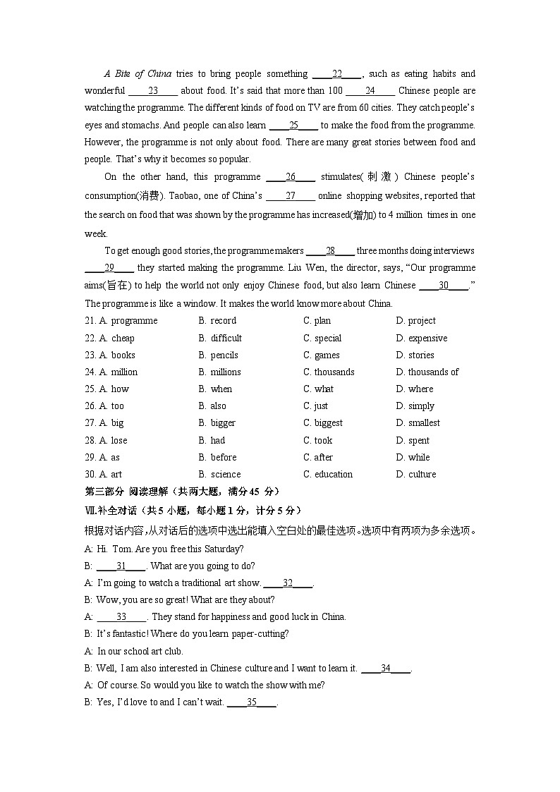 2025-2026学年安徽省蚌埠市五河县九年级上学期期末监测英语试卷（学生版）第3页