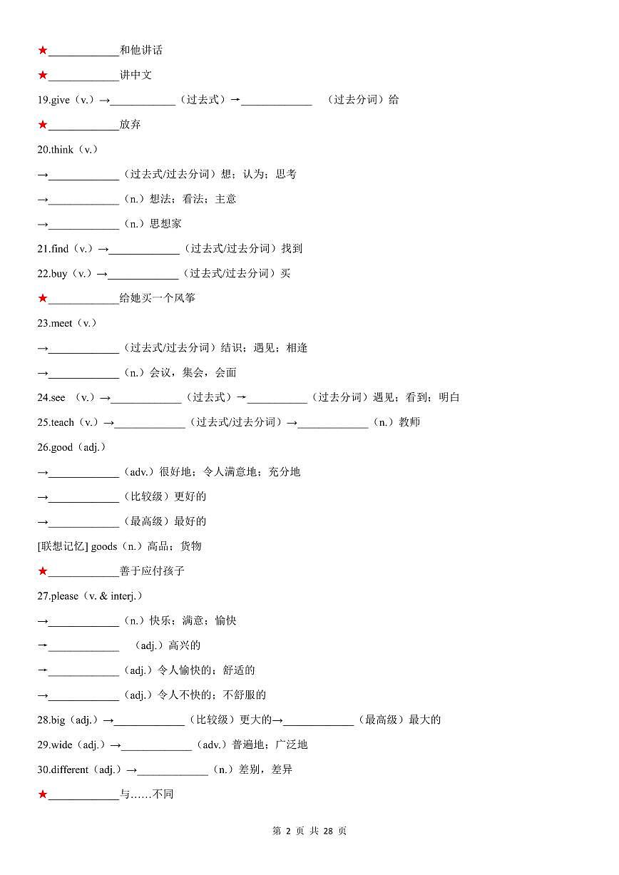 中考英语第一轮复习高频常考必背词汇词形转换归纳知识点（默写版+背诵版）第2页
