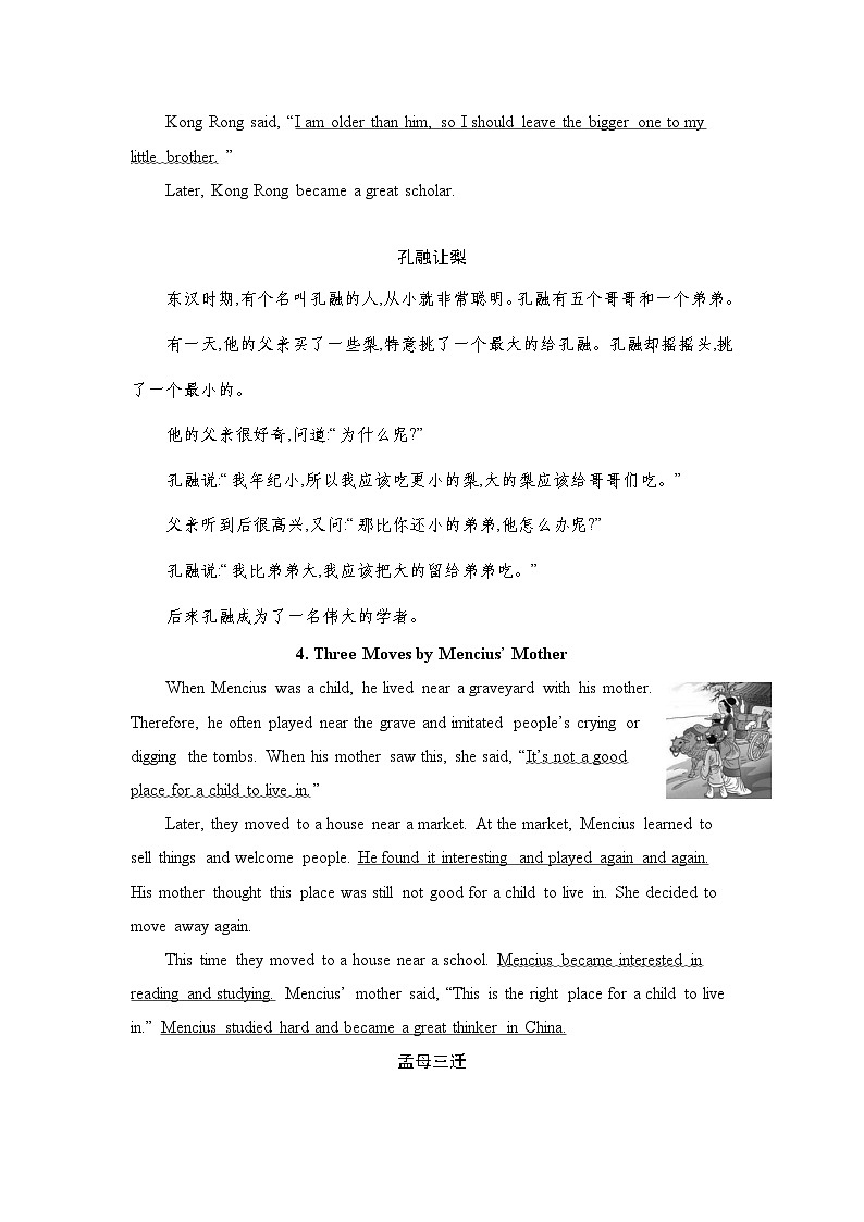 2026年中考英语一轮复习：传统文化阅读（含答案） 讲义第3页