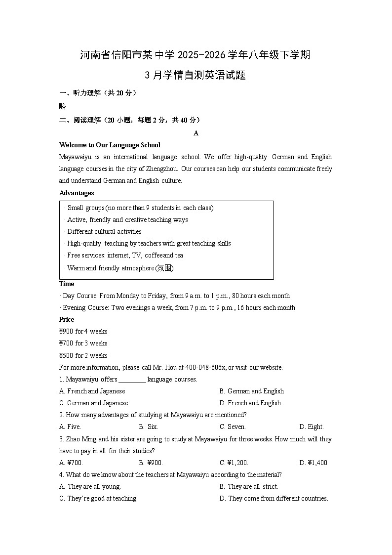 2025-2026学年河南省信阳市某中学八年级下学期3月学情自测英语试卷 (学生版)第1页