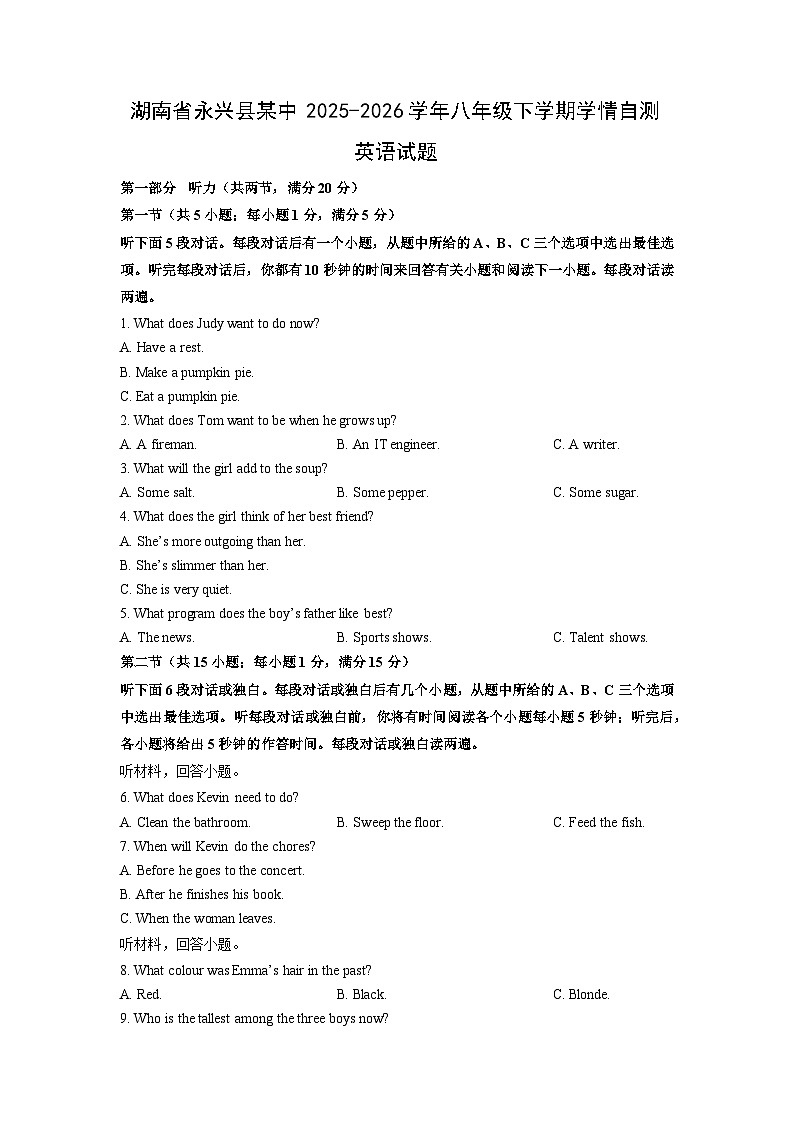 2025-2026学年湖南省永兴县某中八年级下学期学情自测英语试卷 (学生版)第1页