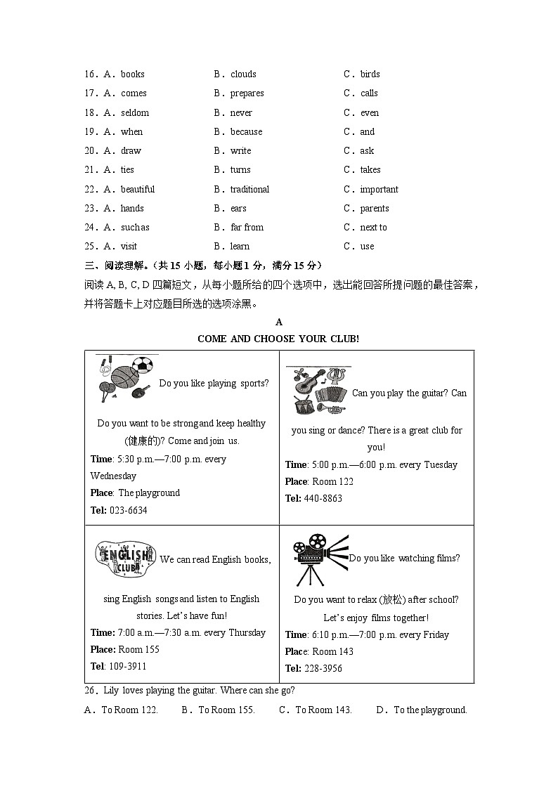 2025-2026学年江苏省南京市七年级下学期开学考试英语试卷 (学生版)第3页
