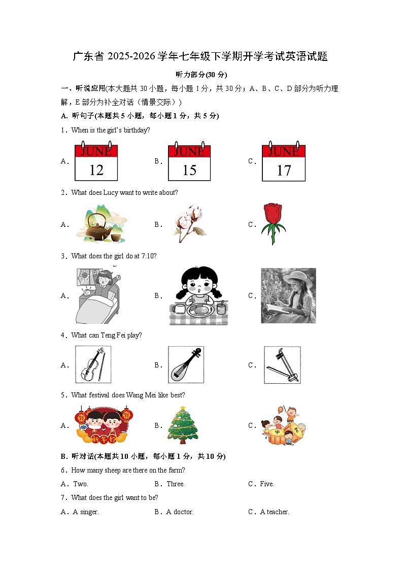 2025-2026学年广东省七年级下学期开学考试英语试卷 (学生版)第1页