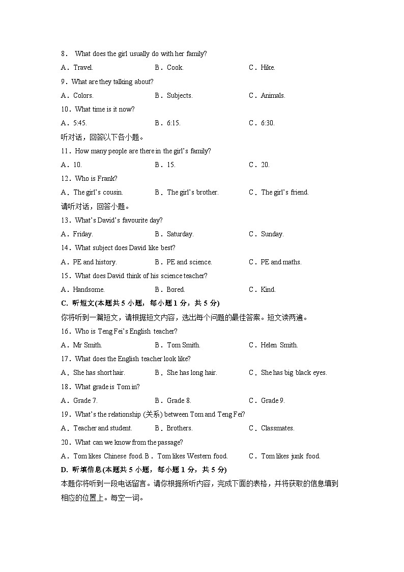2025-2026学年广东省七年级下学期开学考试英语试卷 (学生版)第2页