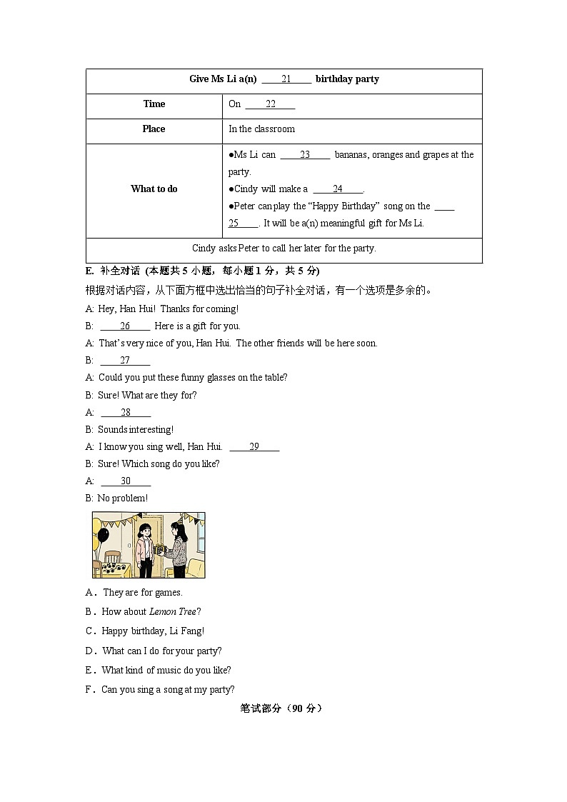 2025-2026学年广东省七年级下学期开学考试英语试卷 (学生版)第3页