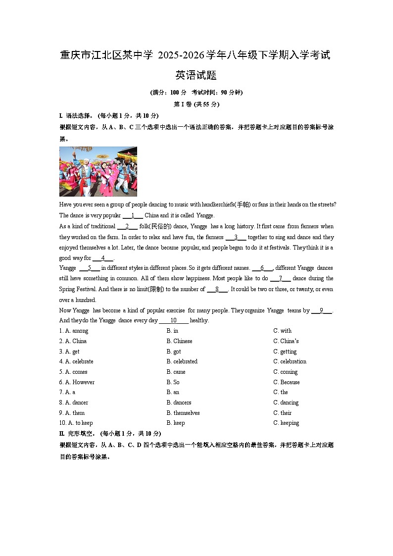 2025-2026学年重庆市江北区某中学八年级下学期入学考试英语试卷 (学生版)第1页