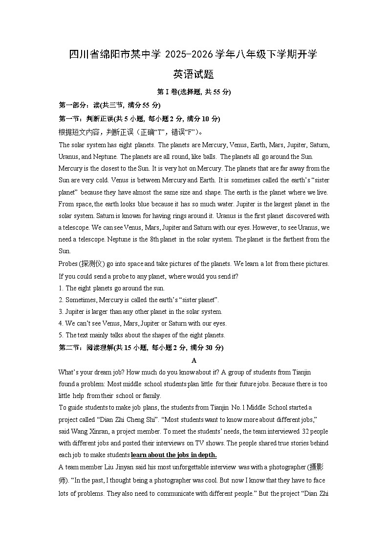 2025-2026学年四川省绵阳市某中学八年级下学期开学英语试卷 (学生版)第1页