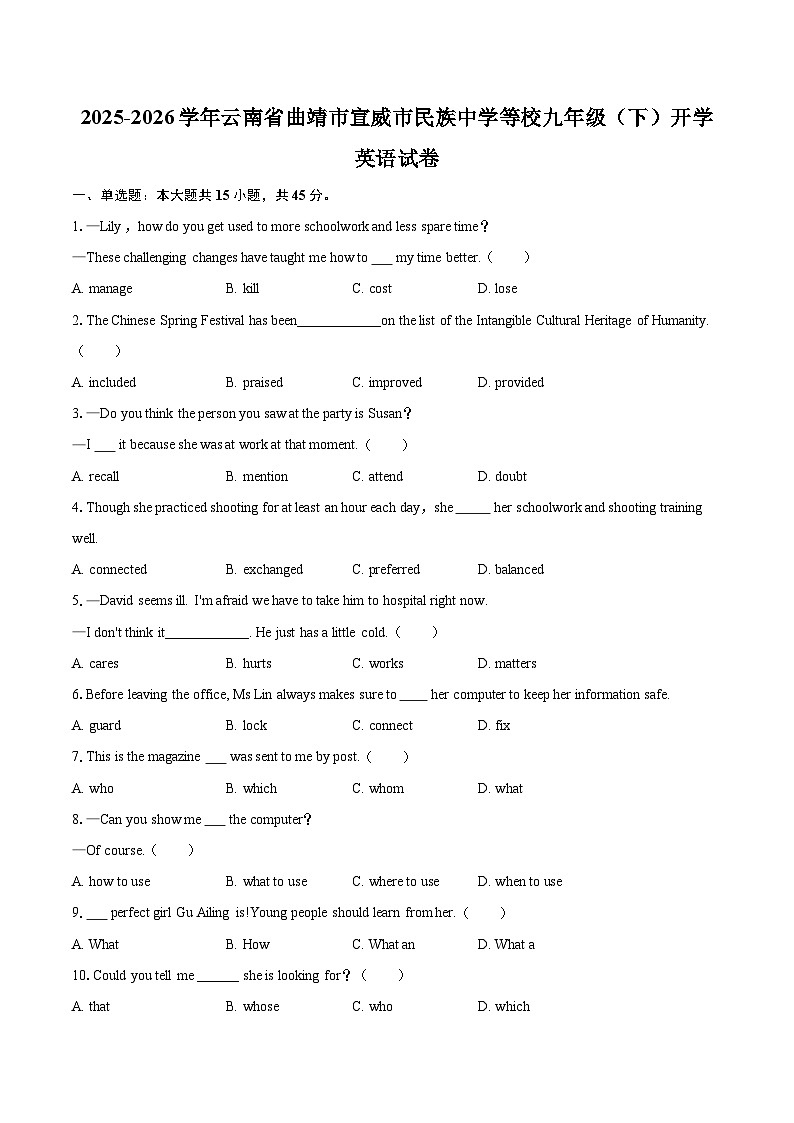 2025-2026学年云南省曲靖市宣威市民族中学等校九年级（下）开学英语试卷-自定义类型第1页