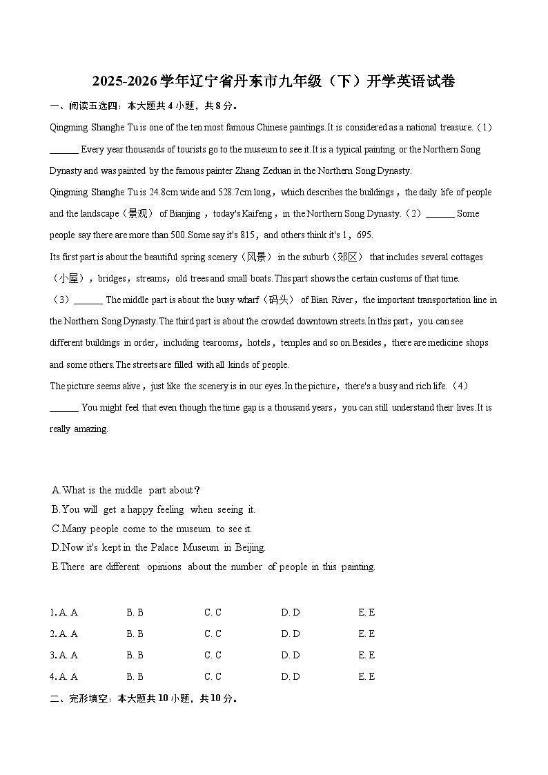2025-2026学年辽宁省丹东市九年级（下）开学英语试卷-自定义类型第1页