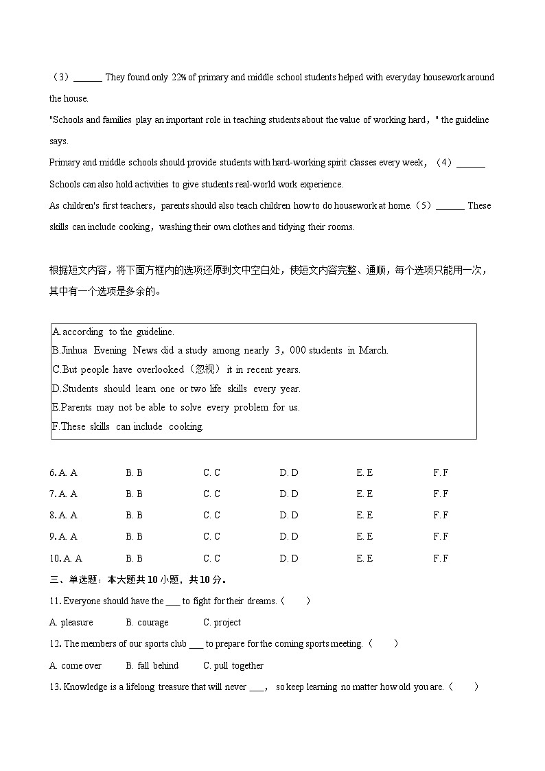2025-2026学年吉林省辽源市东丰县九年级（上）期末英语试卷-自定义类型第2页